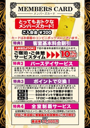 メンバーズ特典