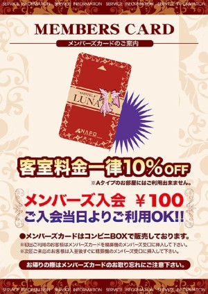 メンバーズ特典