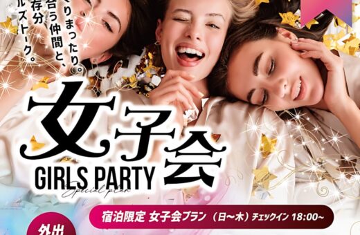 市川 ラブホテル ラ・セーヌの女子会プラン♪ 無料特典付きでお得にステイ