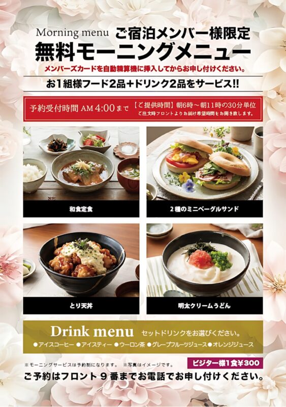 モーニングメニューがリニューアル♪ フード2品+ドリンク2品が無料