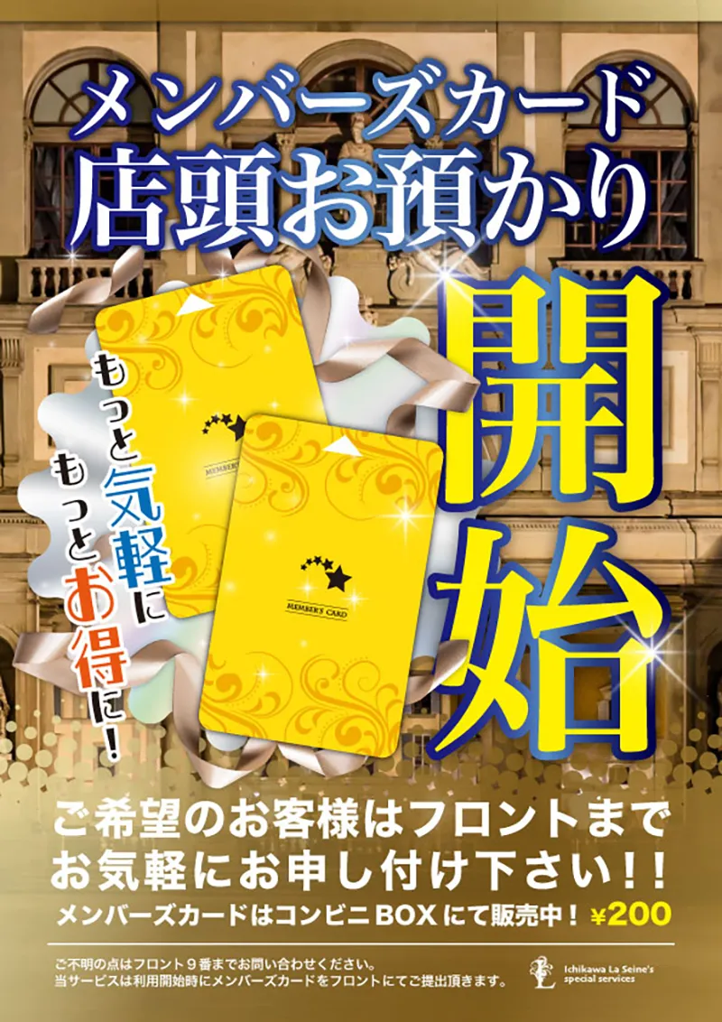 メンバーズカード店頭お預かり開始！ - 【公式】ホテル ラ・セーヌ