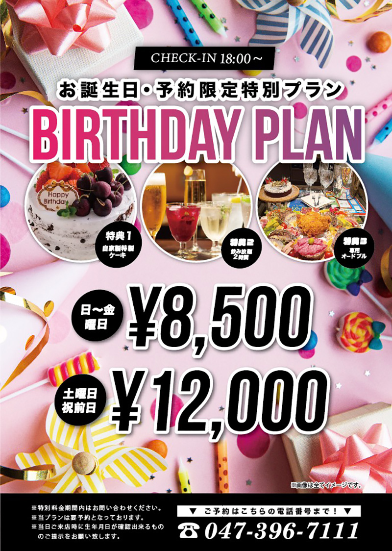 お誕生日・予約限定バースデープラン！【12/21～1/12の間は実施して