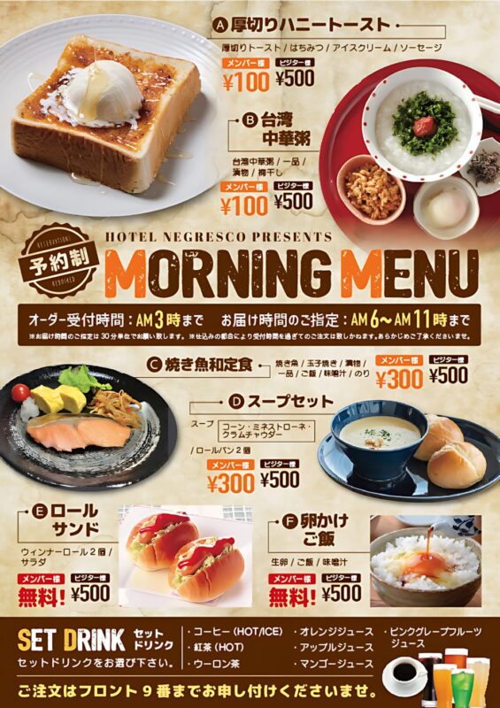 モーニングメニューがリニューアル！全6種から選べる朝食