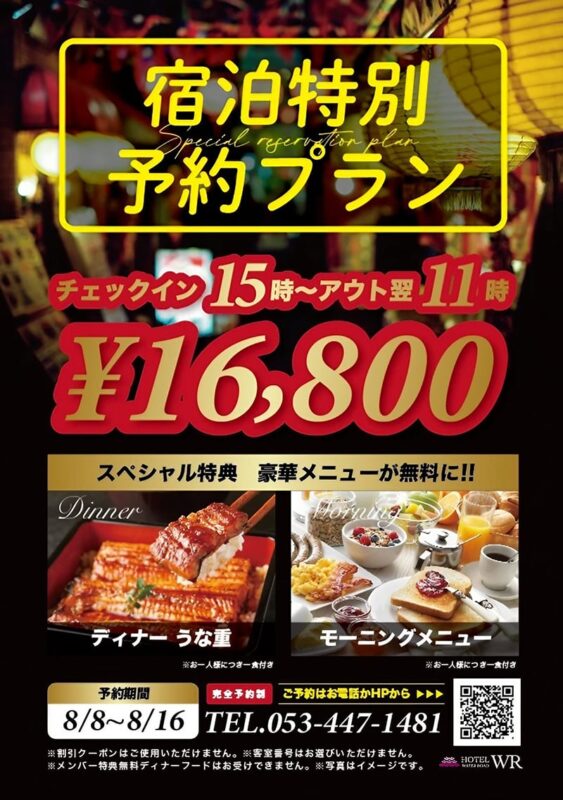 【お盆】豪華うな重ディナー付き宿泊プラン